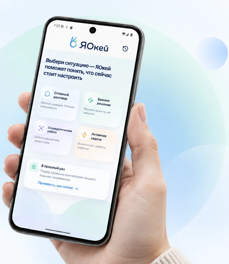 Смартфон с приложением ЯОкей в руке